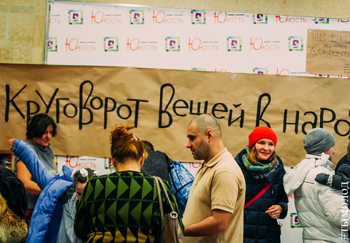 Эко-фримаркет в Юности