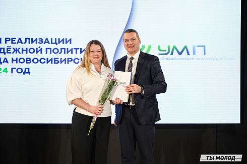 Подведение итогов работы Управления молодежной политики мэрии Новосибирска за 2024 год