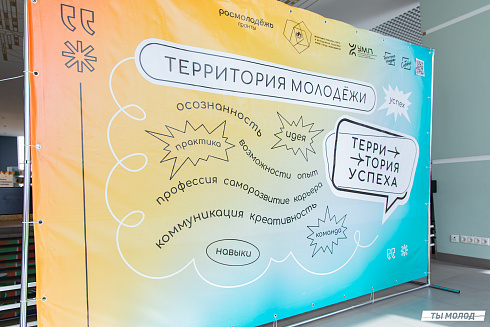 Форум "Территория успеха 2025"