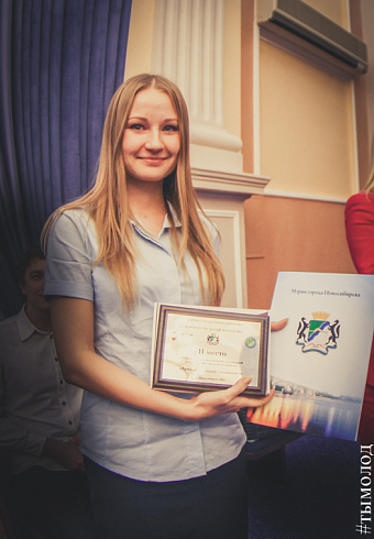 В Новосибирске наградили победителей конкурса среди предприятий и учреждений города «Лучшая организация работы с молодёжью» и активистов работающей молодёжи