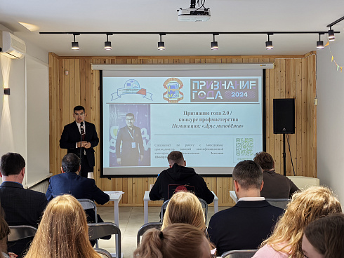 Очный этап конкурса "Признание Года 2.0" 