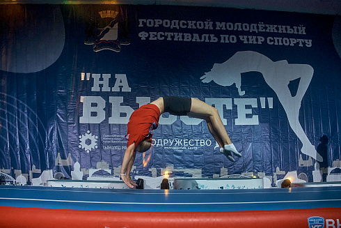 V Городской молодёжный фестиваль по чир спорту «На высоте»!