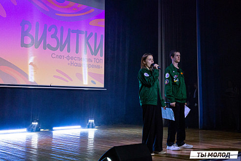 Слет-фестиваль "Наше время" 