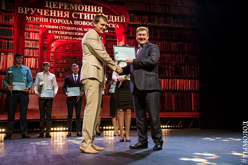 Церемония вручения стипендий мэрии города Новосибирска