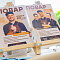 Форум "Территория успеха 2025"