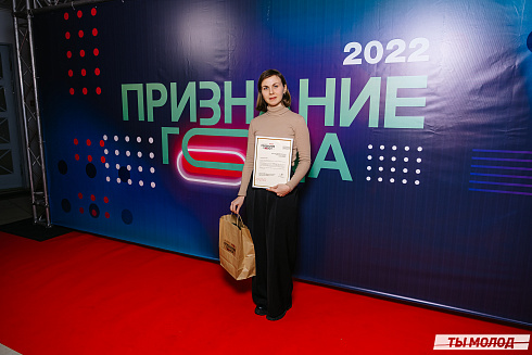 Признание года 2022