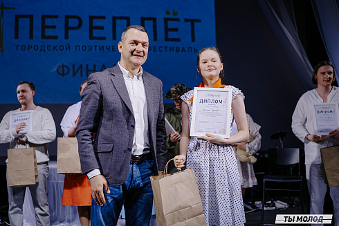 Городской поэтический фестиваль "Переплет" 