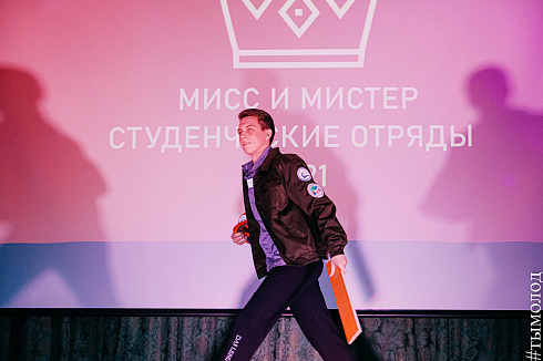 Мисс и Мистер СО 2021