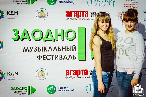 Музыкальный фестиваль &quot;Заодно&quot;