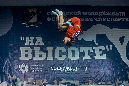 V Городской молодёжный фестиваль по чир спорту «На высоте»!