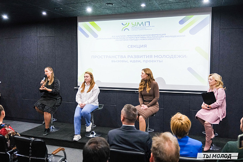 Молодежная политика – это про нас! 