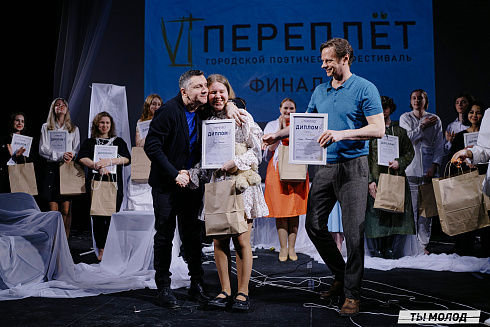 Городской поэтический фестиваль "Переплет" 