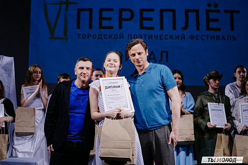 Городской поэтический фестиваль "Переплет" 