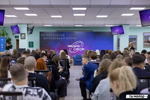 Региональный молодежный форум "Медиасбор" 