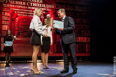 Церемония вручения стипендий мэрии города Новосибирска
