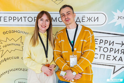 Форум "Территория успеха 2025"