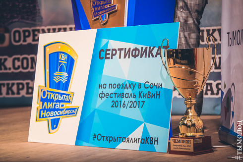 Финал Открытой лиги КВН