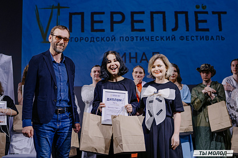 Городской поэтический фестиваль "Переплет" 