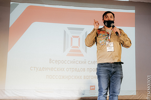 Всероссийский слёт студенческих отрядов проводников