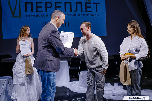 Городской поэтический фестиваль "Переплет" 