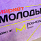 Маркет молодых 2025