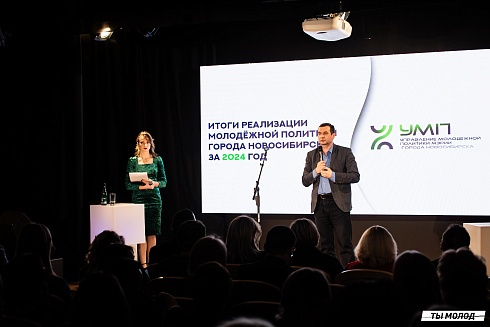 Подведение итогов работы Управления молодежной политики мэрии Новосибирска за 2024 год