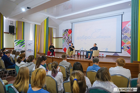 Слет добровольческих объединений "Добро.Сибирск"