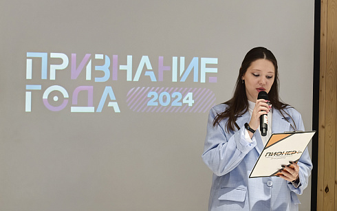 Очный этап конкурса "Признание Года 2.0" 