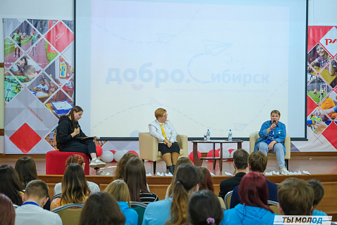 Слет добровольческих объединений "Добро.Сибирск"