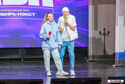 Отборочный фестиваль лиги "КВН-Сибирь-НЭКСТ"