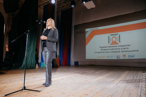 Всероссийский слёт студенческих отрядов проводников