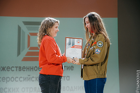 Всероссийский слёт студенческих отрядов проводников