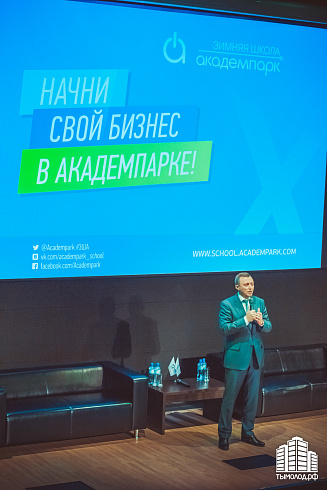 Зимняя школа «Академпарка» 2015