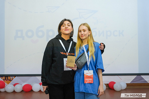 Слет добровольческих объединений "Добро.Сибирск"