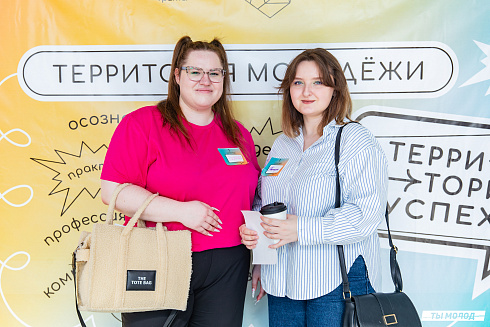 Форум "Территория успеха 2025"