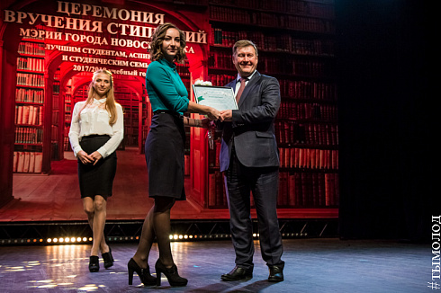 Церемония вручения стипендий мэрии города Новосибирска
