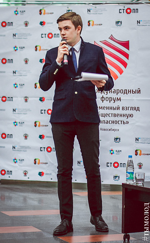 Международный форум "Современный взгляд на общественную безопасность"