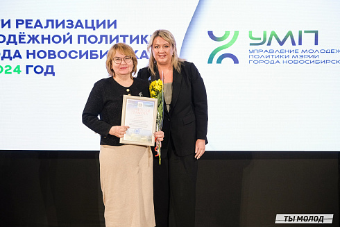 Подведение итогов работы Управления молодежной политики мэрии Новосибирска за 2024 год