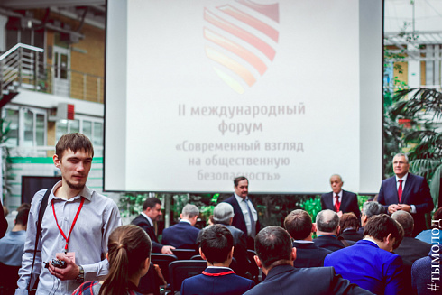 Международный форум "Современный взгляд на общественную безопасность"