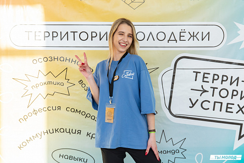 Форум "Территория успеха 2025"