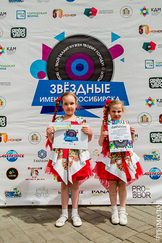 Первый отборочный концерт конкурса «Звёздные имена Новосибирска»