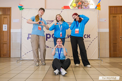 Слет добровольческих объединений "Добро.Сибирск"
