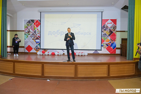 Слет добровольческих объединений "Добро.Сибирск"