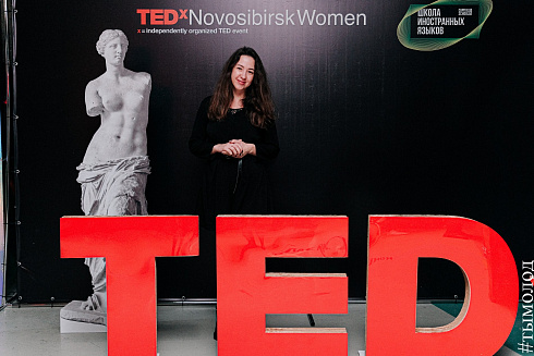 TEDxNovosibirskWomen «Бесстрашие»