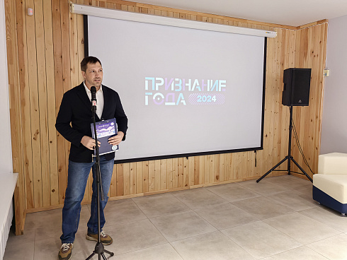 Очный этап конкурса "Признание Года 2.0" 