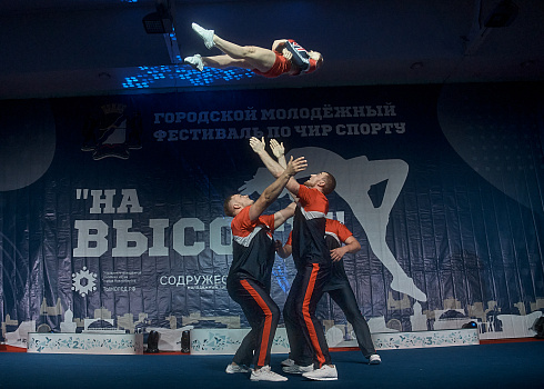V Городской молодёжный фестиваль по чир спорту «На высоте»!