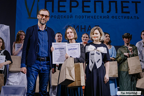 Городской поэтический фестиваль "Переплет" 