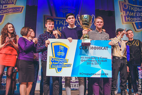 Финал Открытой лиги КВН