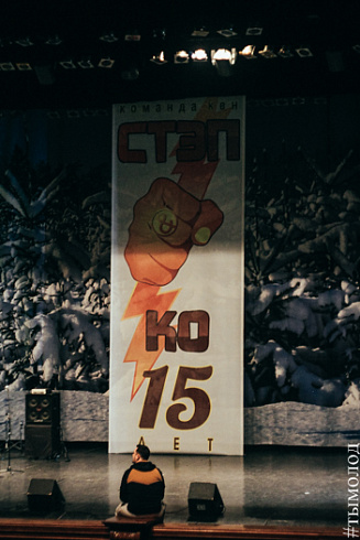 #Стэпико15лет