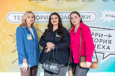 Форум "Территория успеха 2025"